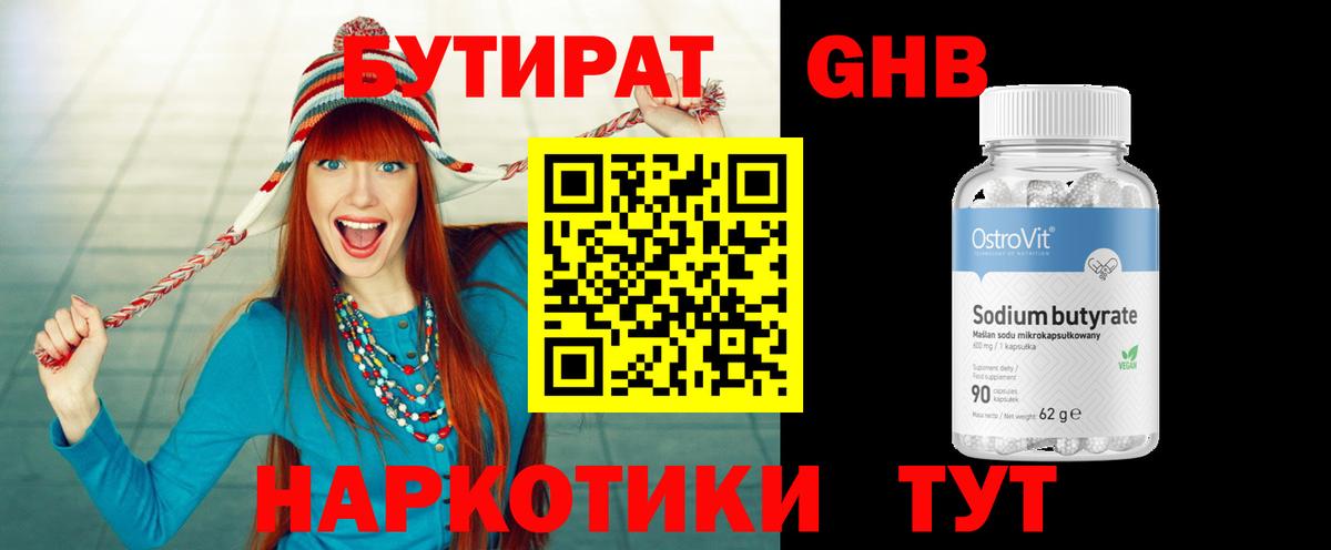 БУТИРАТ 1.4BDO  Вход с VPN  Учалы 