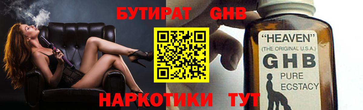 Бутират жидкий экстази Учалы