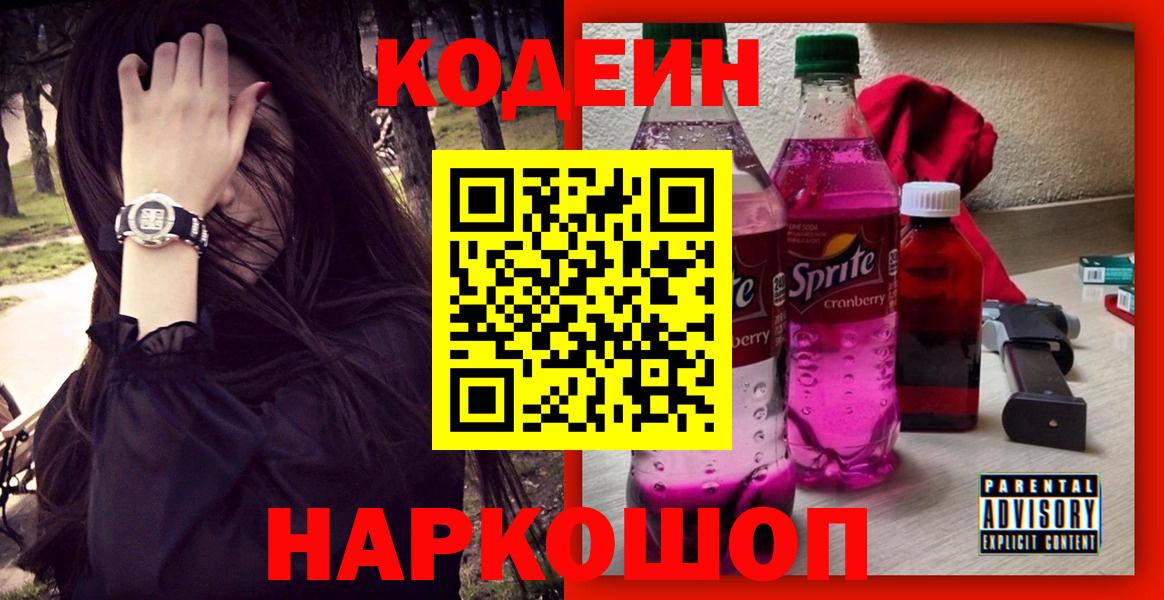 Кодеиновый сироп Lean Purple Drank  Вход с VPN  Кодеин напиток Lean (лин)  Учалы 