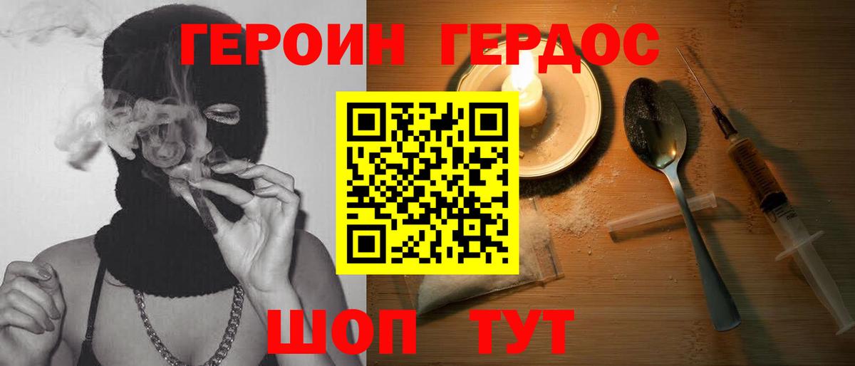 Героин VHQ Учалы