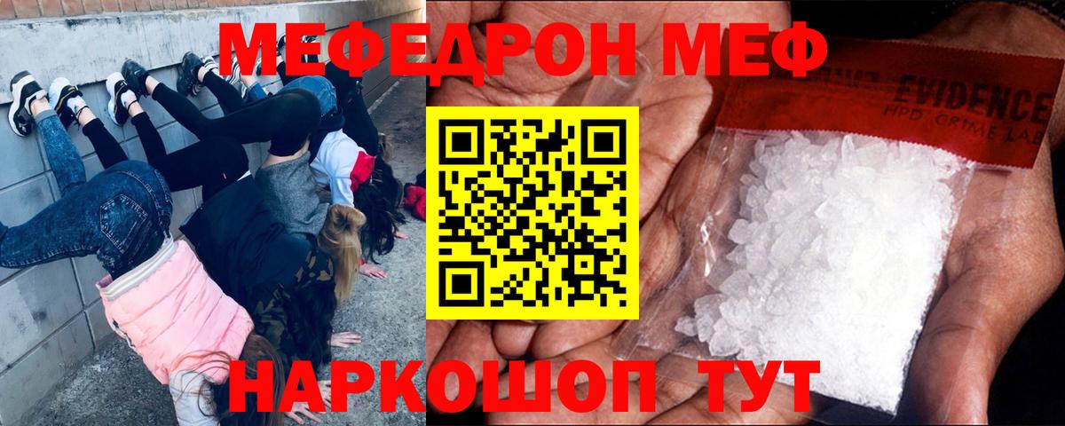 МЯУ-МЯУ  Меф VHQ  МЕФ  MEGA ТОР  Вход с VPN  Учалы  Меф mephedrone 