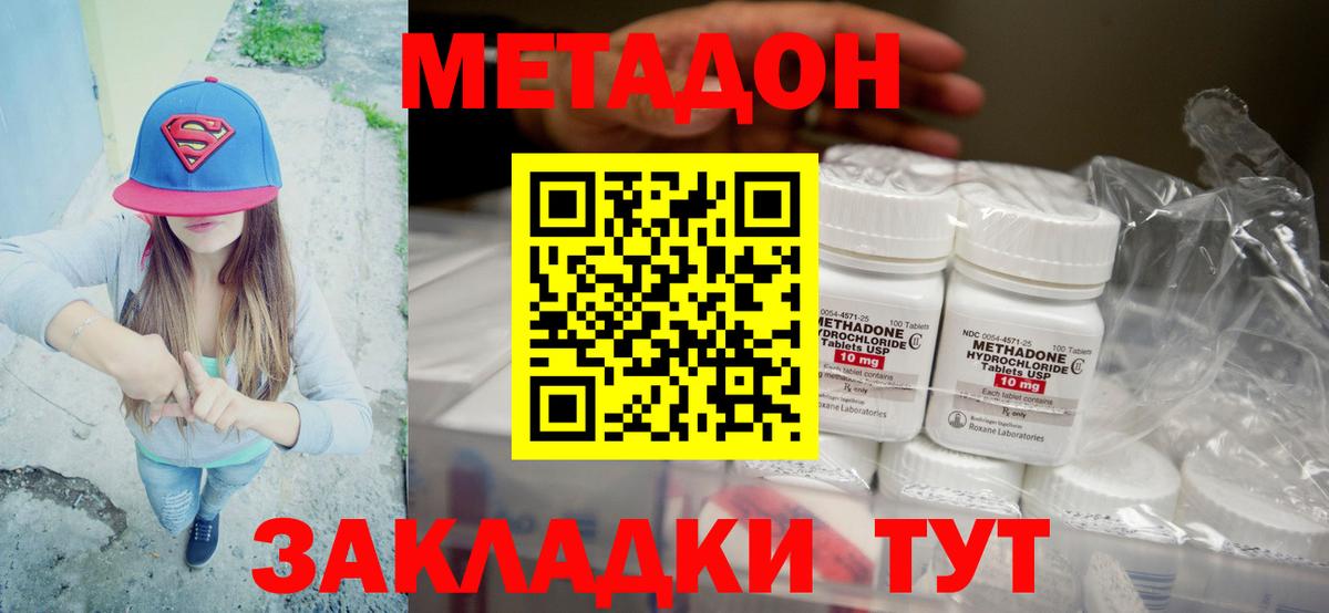 Метадон methadone Учалы